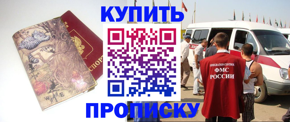 прописка законно в Троицке