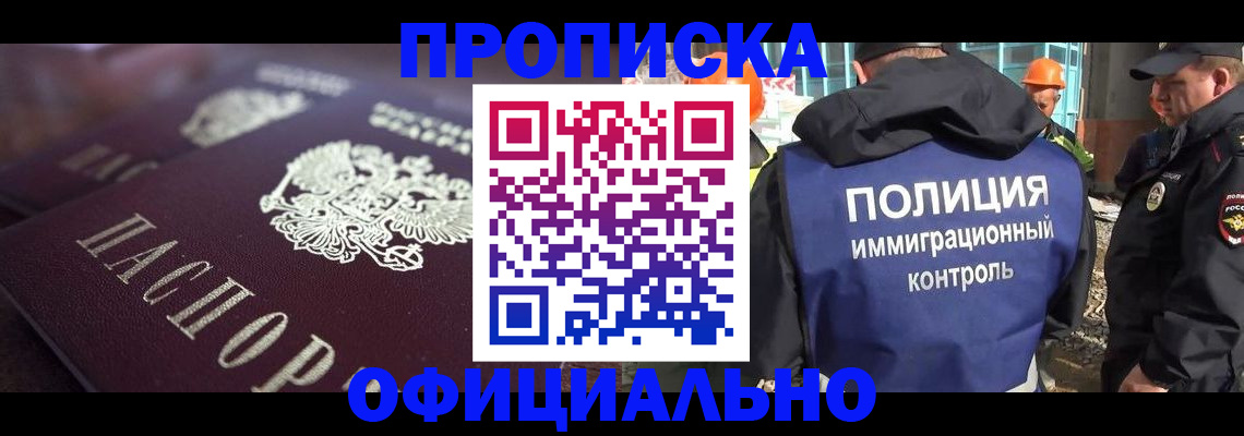 временная регистрация надежно в Троицке